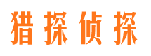 二道市私家侦探